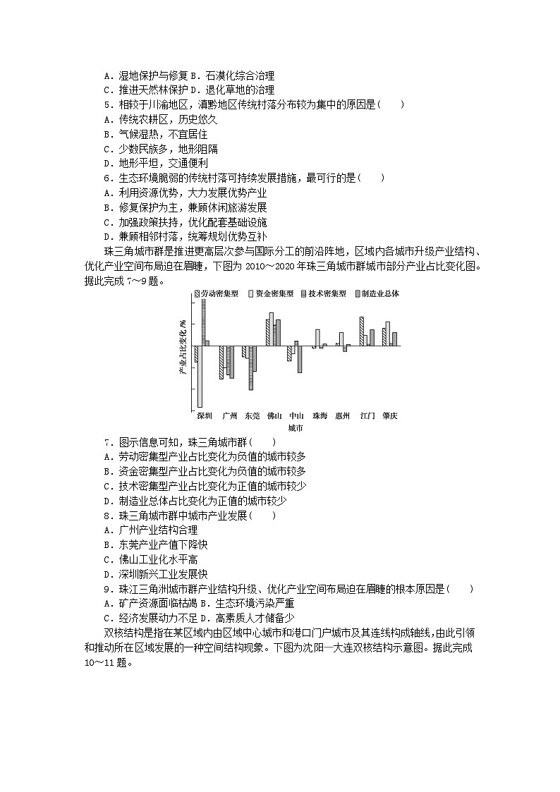 2023版新教材高中地理第二章区域发展单元检测湘教版选择性必修2第2页