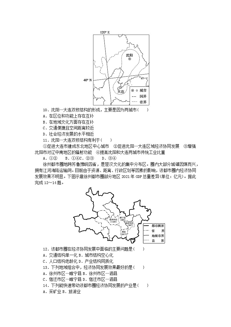 2023版新教材高中地理第二章区域发展单元检测湘教版选择性必修2第3页