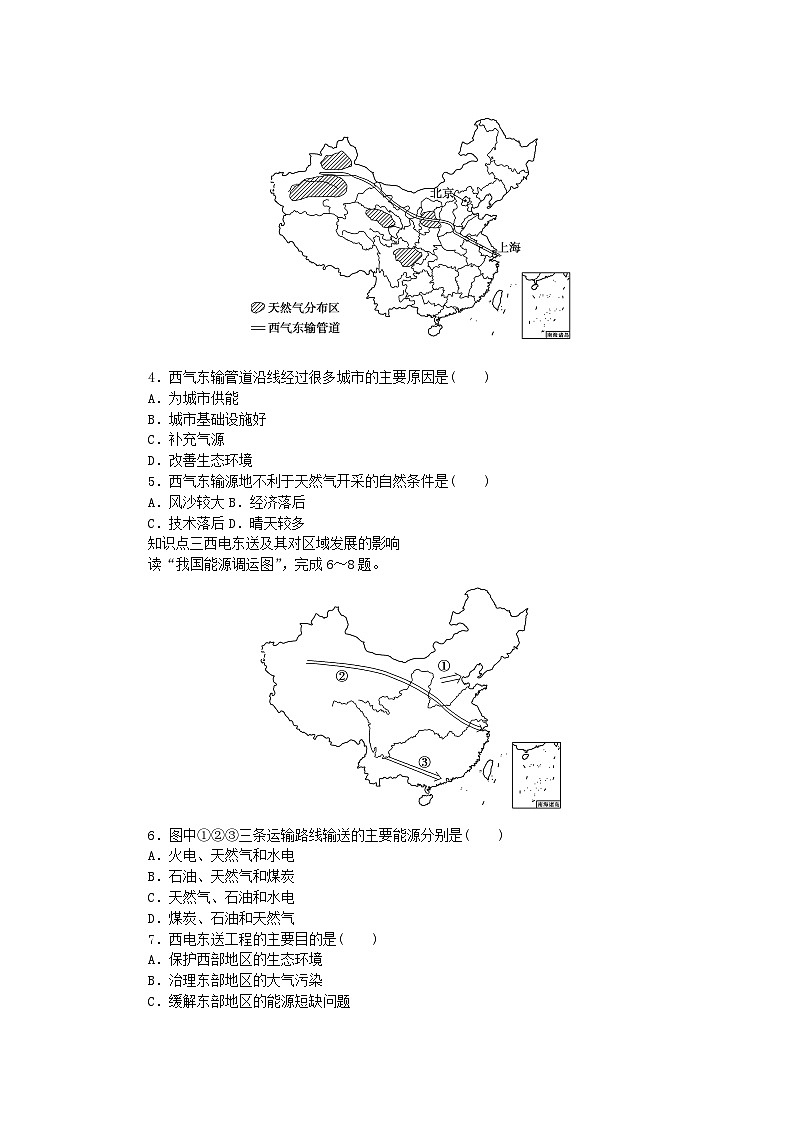 2023版新教材高中地理第三章区域合作第二节资源跨区域调配对区域发展的影响课时作业湘教版选择性必修202