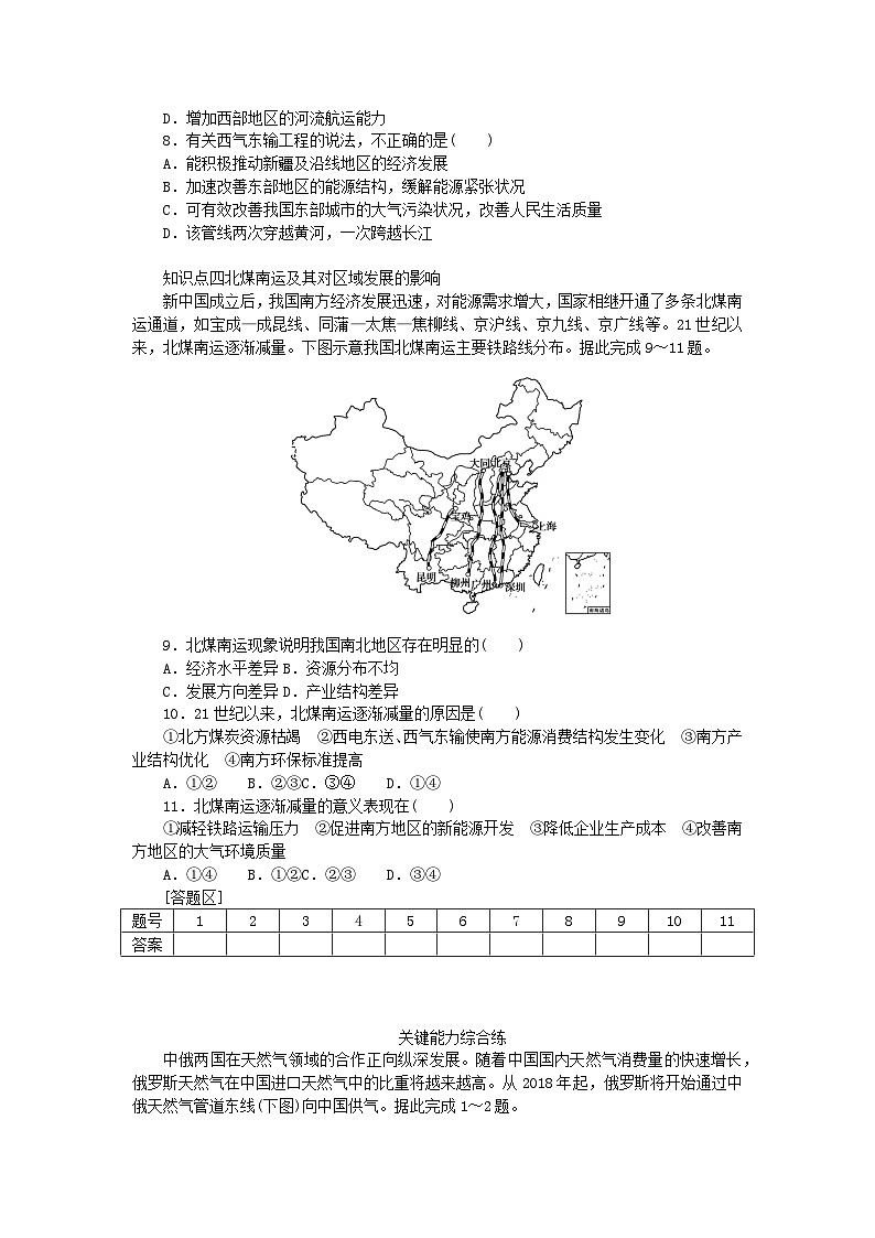 2023版新教材高中地理第三章区域合作第二节资源跨区域调配对区域发展的影响课时作业湘教版选择性必修203