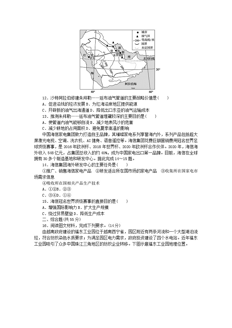 2023版新教材高中地理第三章区域合作单元检测卷湘教版选择性必修203