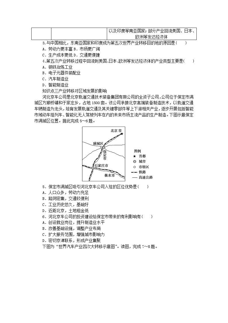 2023版新教材高中地理第三章区域合作第一节产业转移对区域发展的影响课时作业湘教版选择性必修202
