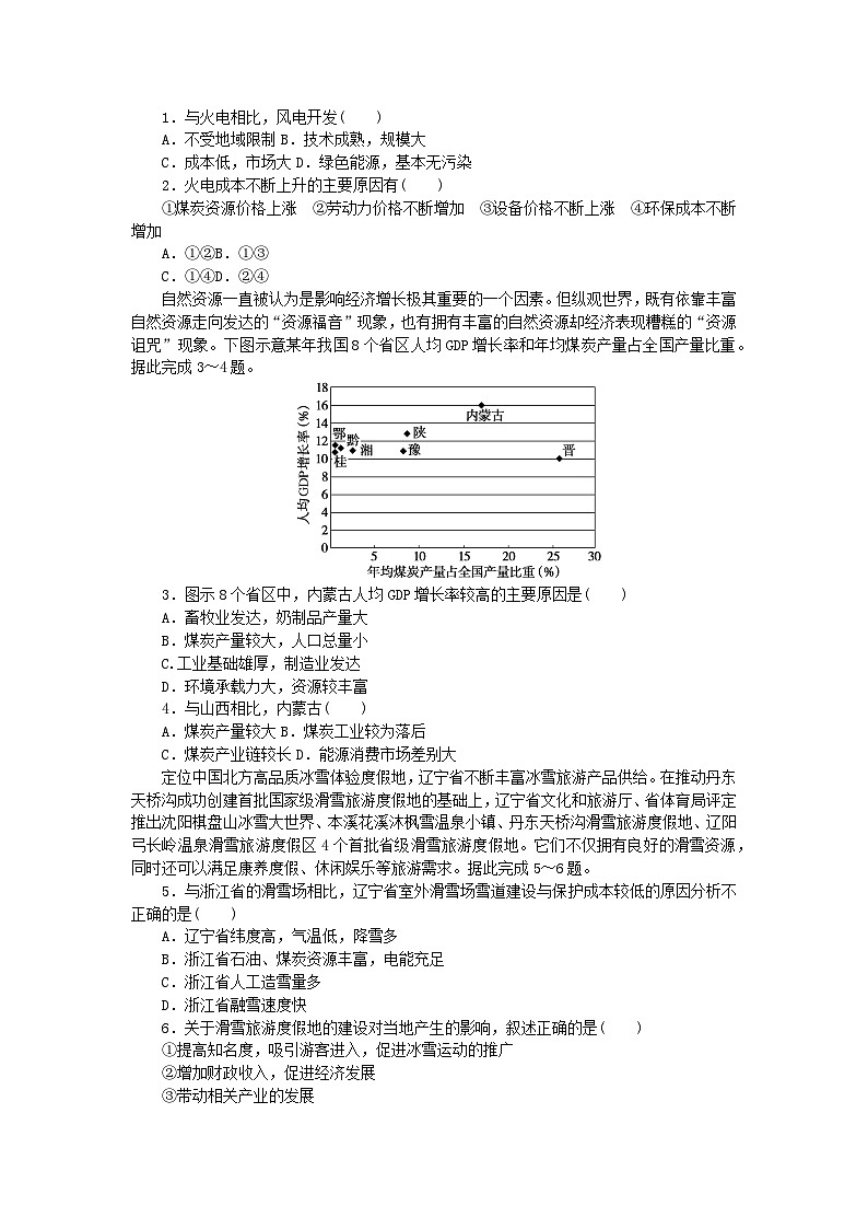 2023版新教材高中地理第一章资源环境与人类活动第一节自然资源与人类活动课时作业湘教版选择性必修3第3页