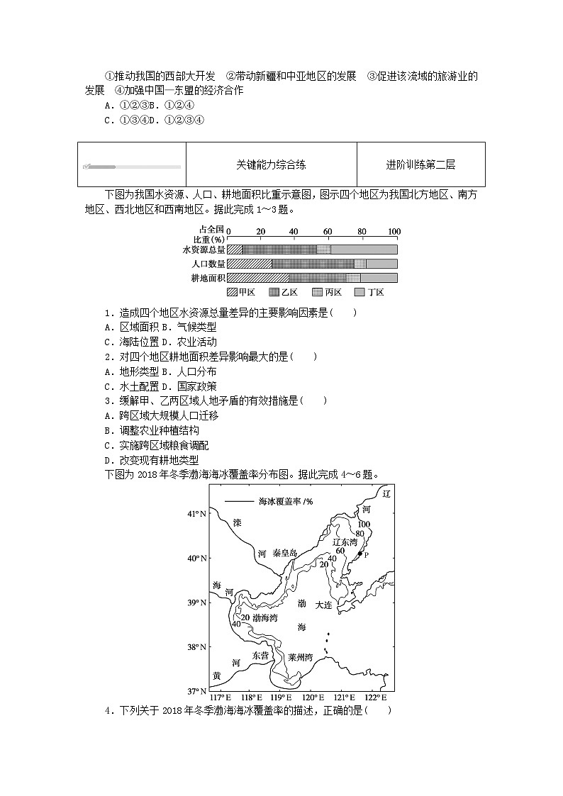 2023版新教材高中地理第二章自然资源与国家安全第二节水资源与国家安全课时作业湘教版选择性必修3第3页