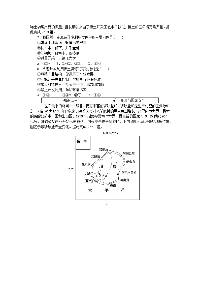 2023版新教材高中地理第二章自然资源与国家安全第三节矿产资源与国家安全课时作业湘教版选择性必修302