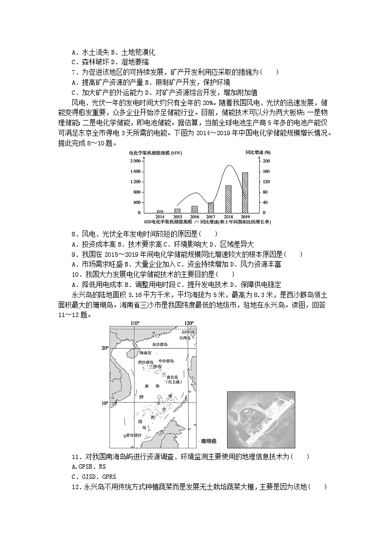 2023版新教材高中地理第二章自然资源与国家安全单元检测卷湘教版选择性必修302