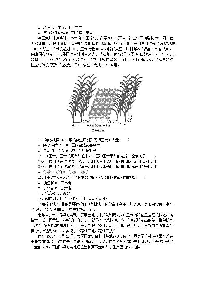 2023版新教材高中地理第二章自然资源与国家安全单元检测卷湘教版选择性必修303
