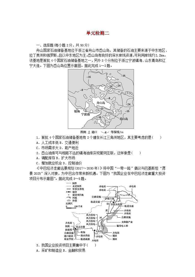 2023版新教材高中地理第二章自然资源与国家安全单元检测湘教版选择性必修3第1页