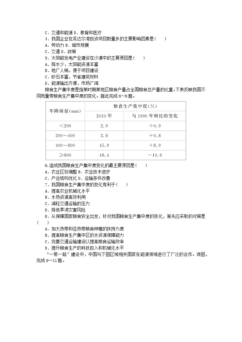 2023版新教材高中地理第二章自然资源与国家安全单元检测湘教版选择性必修3第2页