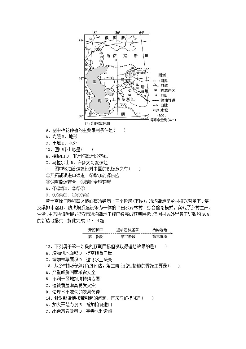 2023版新教材高中地理第二章自然资源与国家安全单元检测湘教版选择性必修3第3页