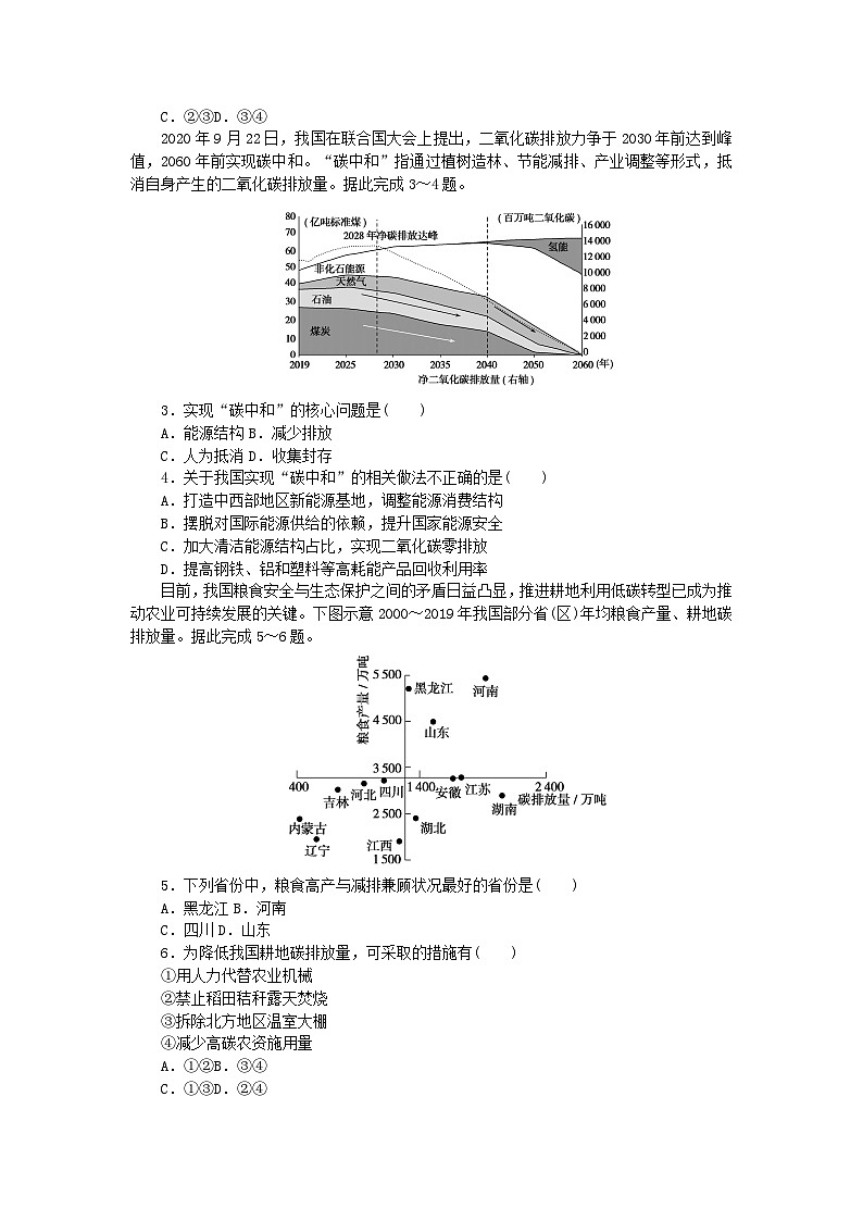 2023版新教材高中地理第三章生态环境保护与国家安全第一节碳排放与国际减排合作课时作业湘教版选择性必修3第3页