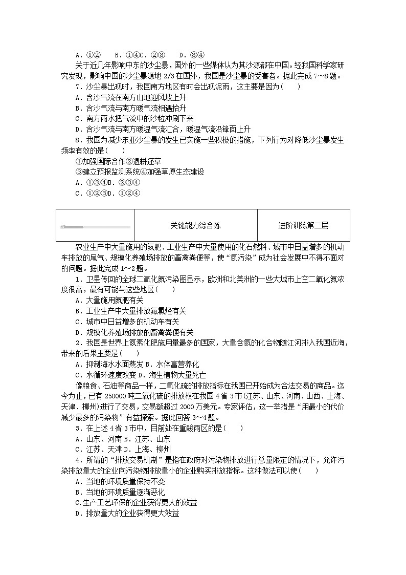 2023版新教材高中地理第三章生态环境保护与国家安全第三节污染物跨境转移与环境安全课时作业湘教版选择性必修302
