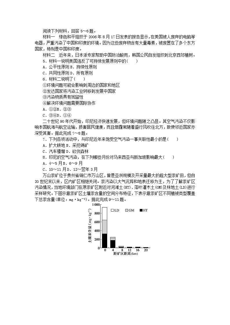 2023版新教材高中地理第三章生态环境保护与国家安全第三节污染物跨境转移与环境安全课时作业湘教版选择性必修303