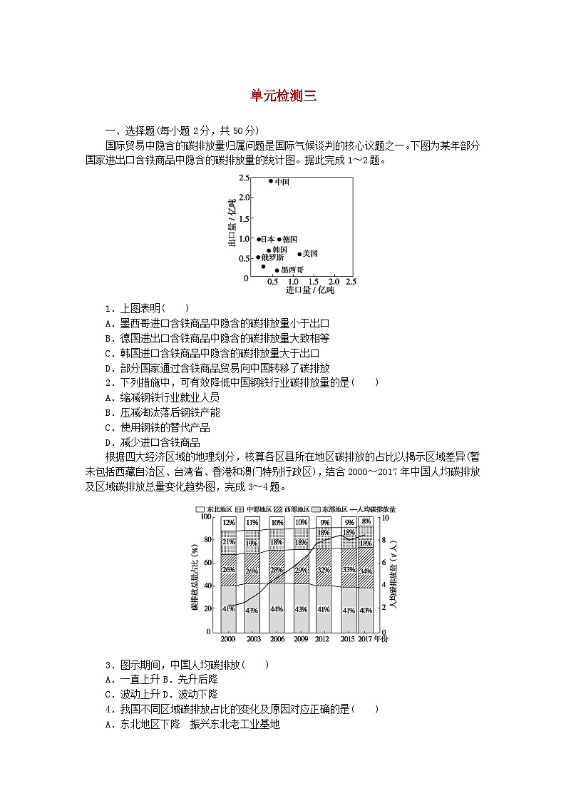 2023版新教材高中地理第三章生态环境保护与国家安全单元检测湘教版选择性必修301