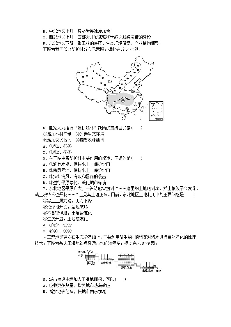2023版新教材高中地理第三章生态环境保护与国家安全单元检测湘教版选择性必修302