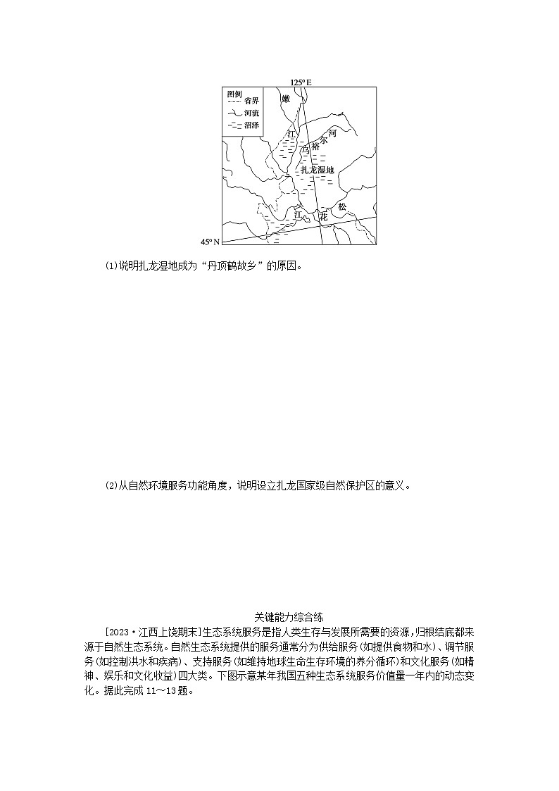 2023版新教材高中地理第一章自然环境与人类社会第一节自然环境的服务功能课时作业新人教版选择性必修303