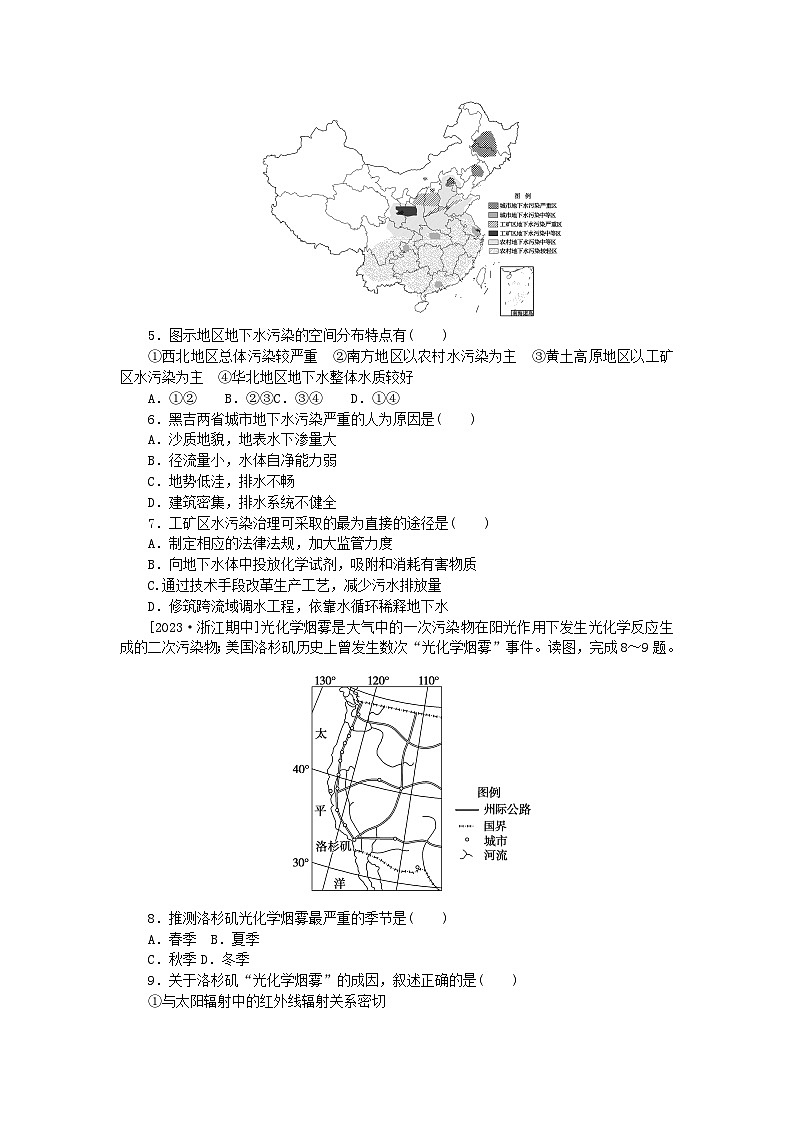 2023版新教材高中地理第一章自然环境与人类社会第三节环境问题及其危害课时作业新人教版选择性必修3第2页