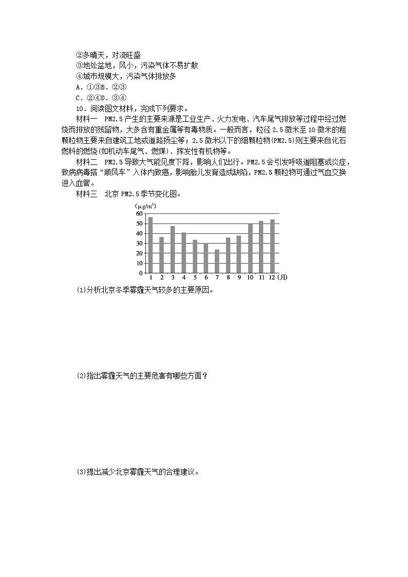 2023版新教材高中地理第一章自然环境与人类社会第三节环境问题及其危害课时作业新人教版选择性必修3第3页