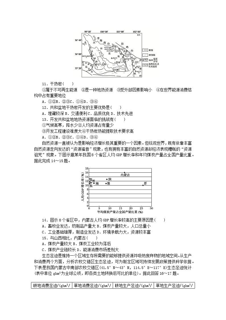 2023版新教材高中地理第一章自然环境与人类社会单元检测新人教版选择性必修303