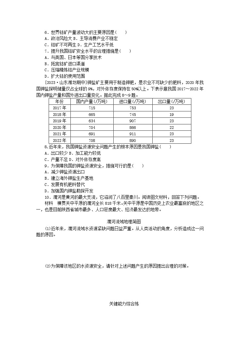 2023版新教材高中地理第二章资源安全与国家安全第一节资源安全对国家安全的影响课时作业新人教版选择性必修303