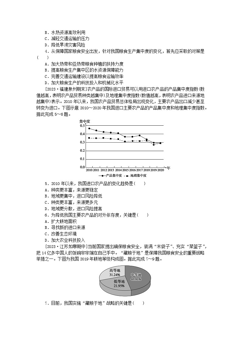 2023版新教材高中地理第二章资源安全与国家安全第三节中国的耕地资源与粮食安全课时作业新人教版选择性必修302
