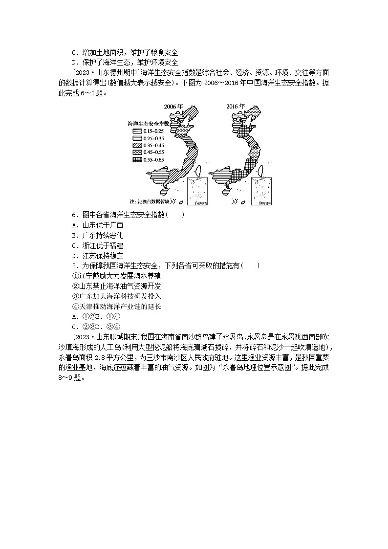 2023版新教材高中地理第二章资源安全与国家安全第四节海洋空间资源开发与国家安全课时作业新人教版选择性必修3第2页