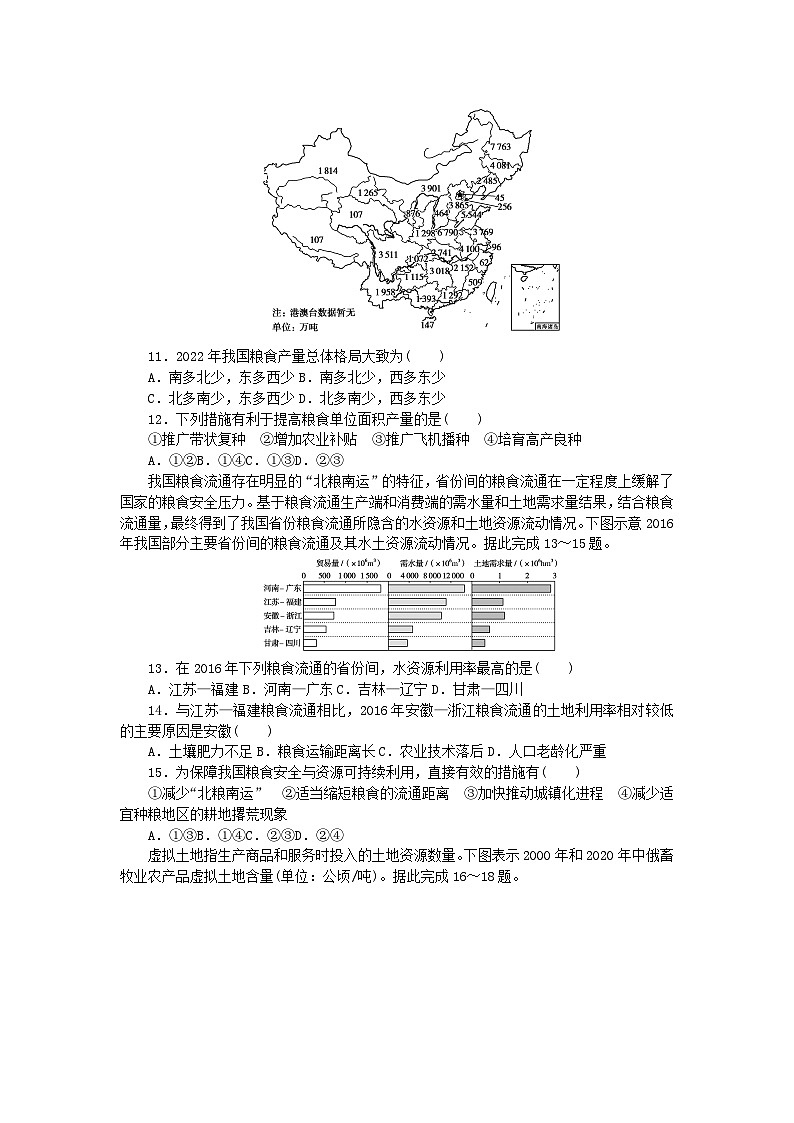 2023版新教材高中地理第二章资源安全与国家安全单元检测新人教版选择性必修3第3页