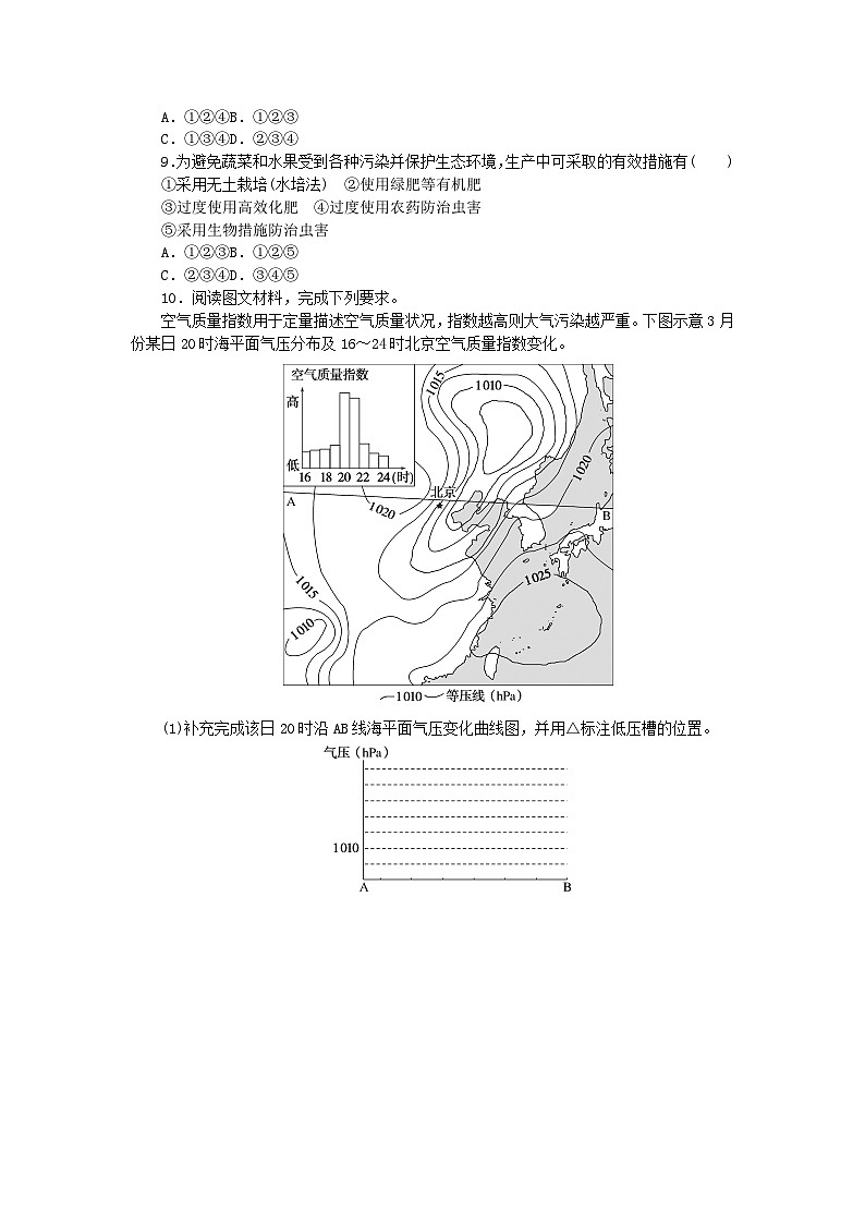 2023版新教材高中地理第三章环境安全与国家安全第一节环境安全对国家安全的影响课时作业新人教版选择性必修3第3页