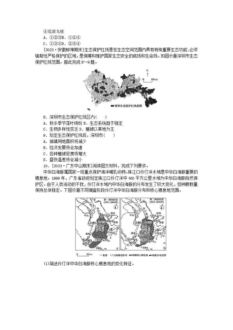 2023版新教材高中地理第三章环境安全与国家安全第三节生态保护与国家安全课时作业新人教版选择性必修3第3页