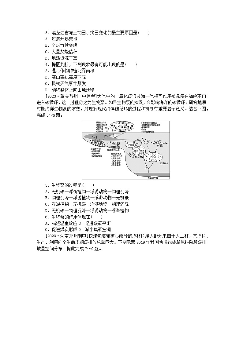 2023版新教材高中地理第三章环境安全与国家安全第四节全球气候变化与国家安全课时作业新人教版选择性必修3第2页