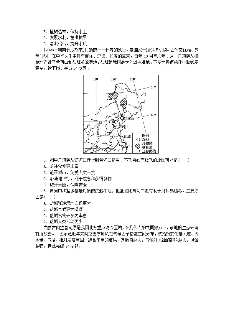 2023版新教材高中地理第三章环境安全与国家安全微专题8生态环境保护课时作业新人教版选择性必修3第2页