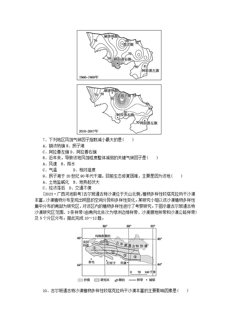 2023版新教材高中地理第三章环境安全与国家安全微专题8生态环境保护课时作业新人教版选择性必修3第3页