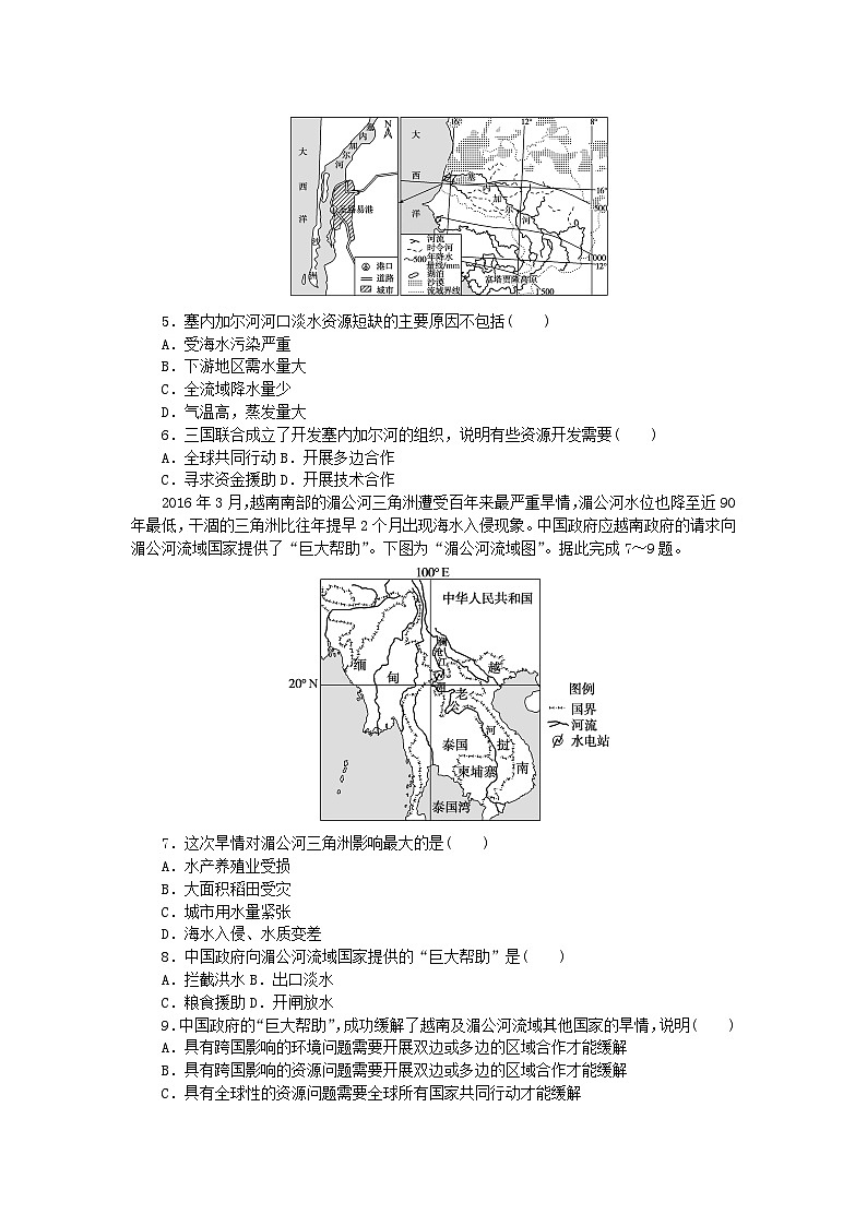 2023版新教材高中地理第四章保障国家安全的资源环境战略与行动第三节国际合作课时作业新人教版选择性必修3第2页