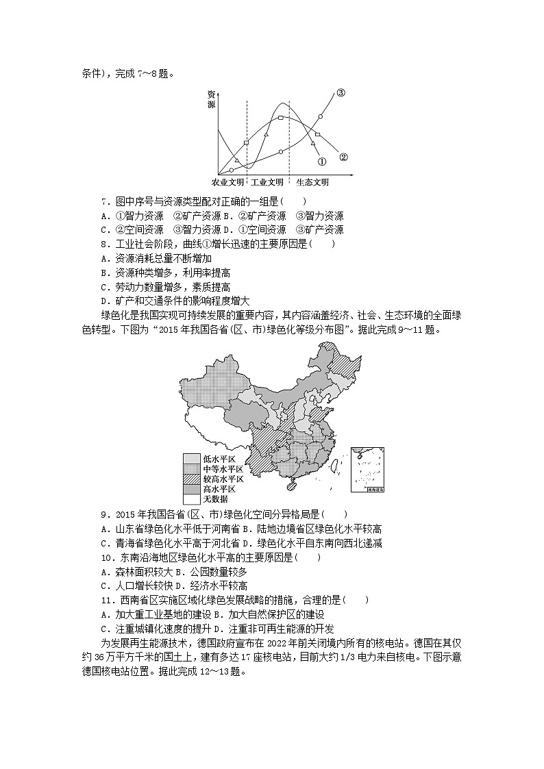 2023版新教材高中地理第四章保障国家安全的资源环境战略与行动单元检测新人教版选择性必修3第2页