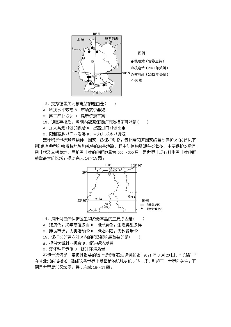 2023版新教材高中地理第四章保障国家安全的资源环境战略与行动单元检测新人教版选择性必修3第3页