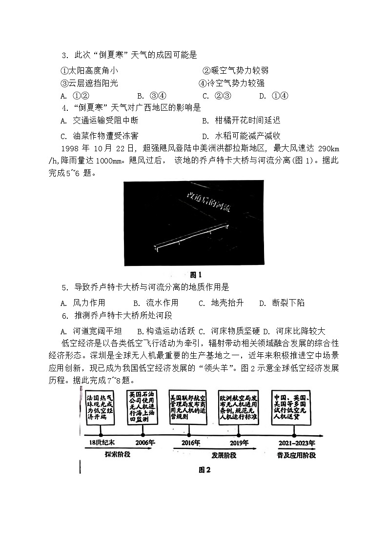 山东省潍坊市2024届高三下学期一模考试地理第2页