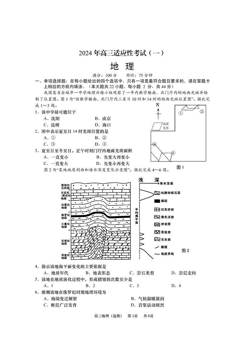 2024南通如皋高三下学期2月适应性考试（一）地理PDF版含答案01