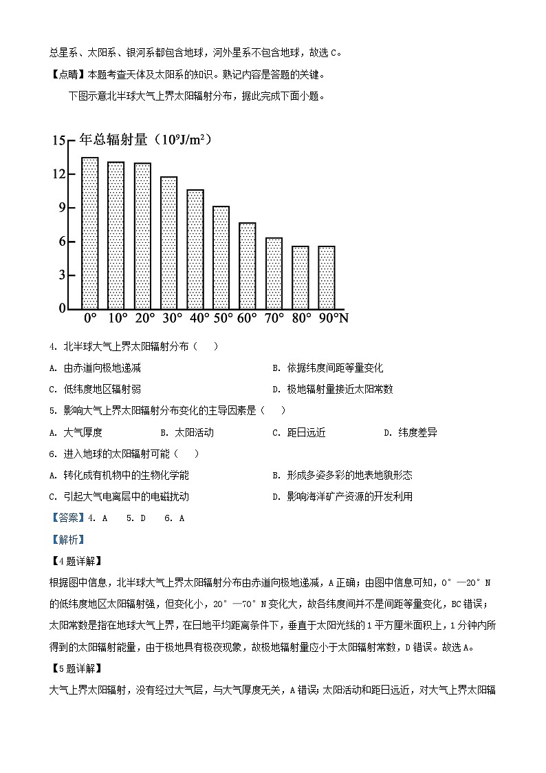 辽宁省阜新市2023_2024学年高一地理上学期9月月考02