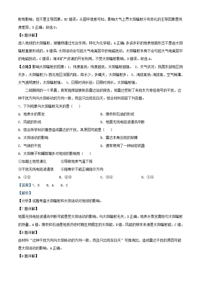 辽宁省阜新市2023_2024学年高一地理上学期9月月考03