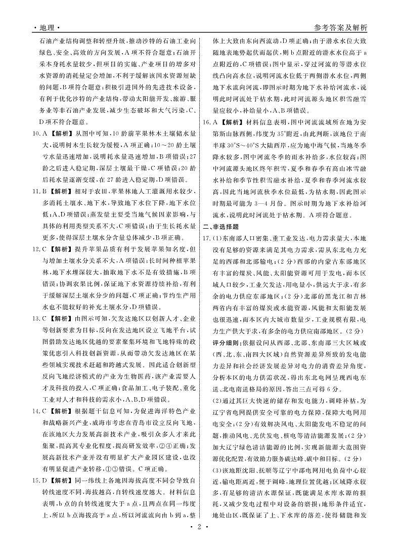 辽宁省名校联盟2023-2024学年高三下学期3月联合考试地理答案02