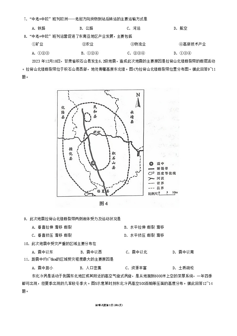 2024届甘肃省兰州市高三一模地理试题03