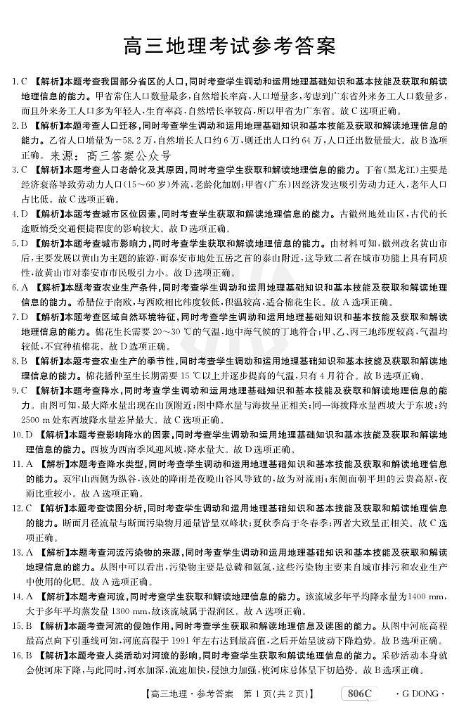地理广东答案第1页