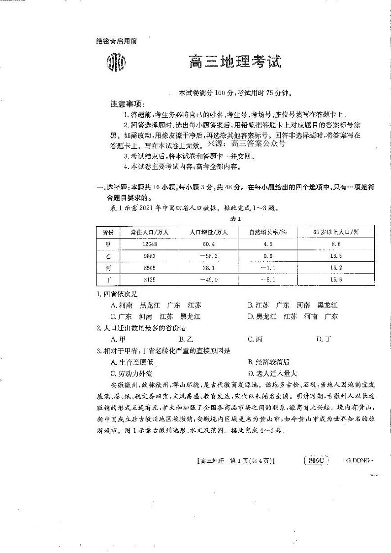 地理第1页