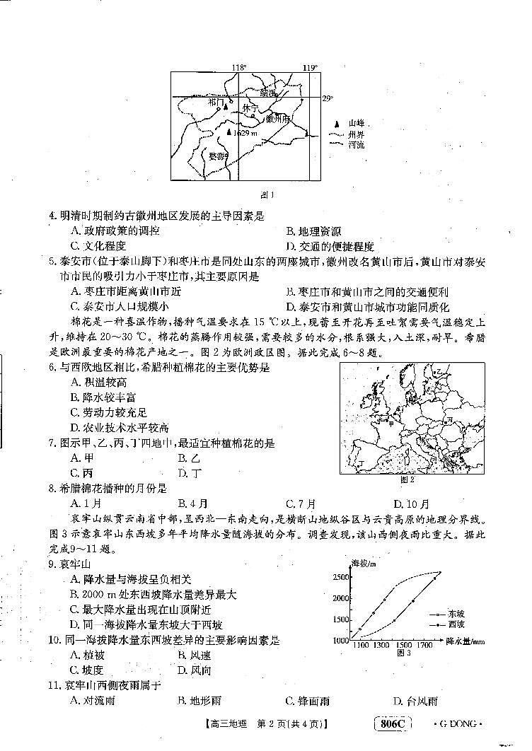 地理第2页