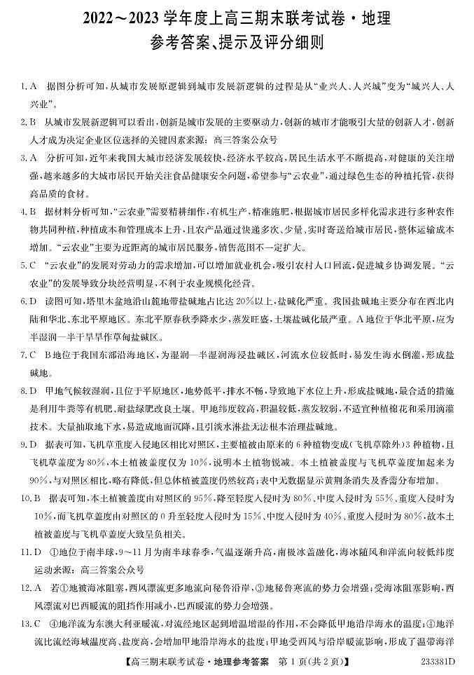 233381D-地理da第1页
