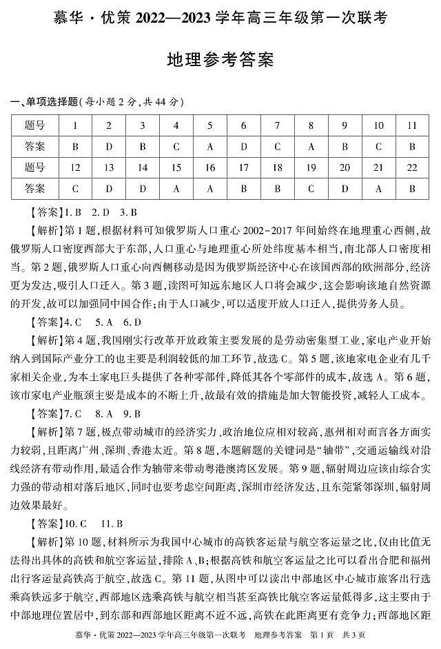 地理参考答案第1页