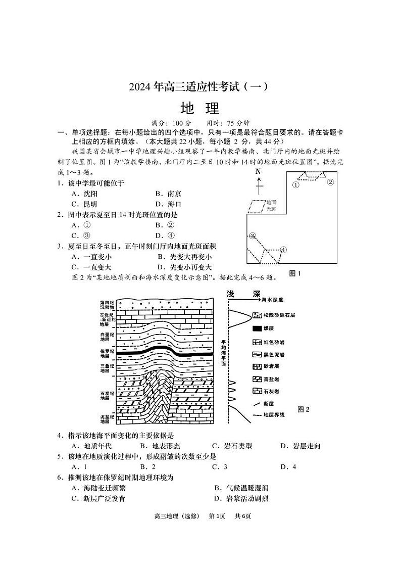 江苏省南通市2024届高三第一次适应性调研地理试卷及答案01
