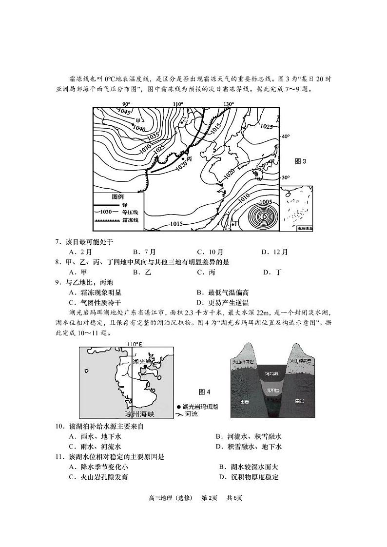 江苏省南通市2024届高三第一次适应性调研地理试卷及答案02