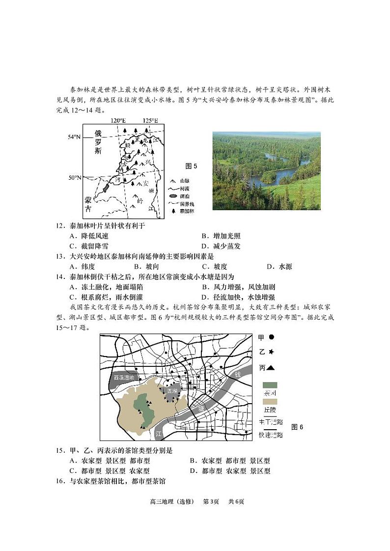 江苏省南通市2024届高三第一次适应性调研地理试卷及答案03