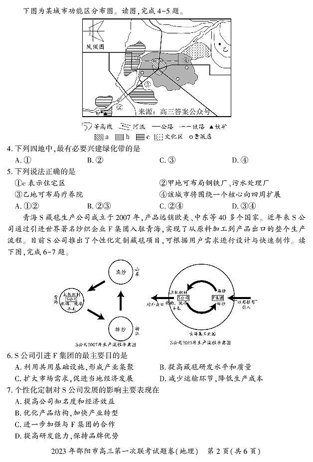 2023-2024年1月邵阳高三上学期一模试卷地理试题及答案02